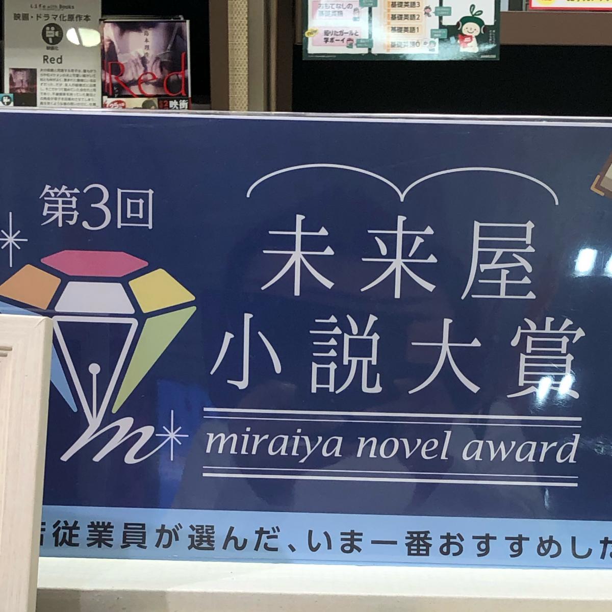 マーケットピア 未来屋書店 とよみ店 豊見城市根差部