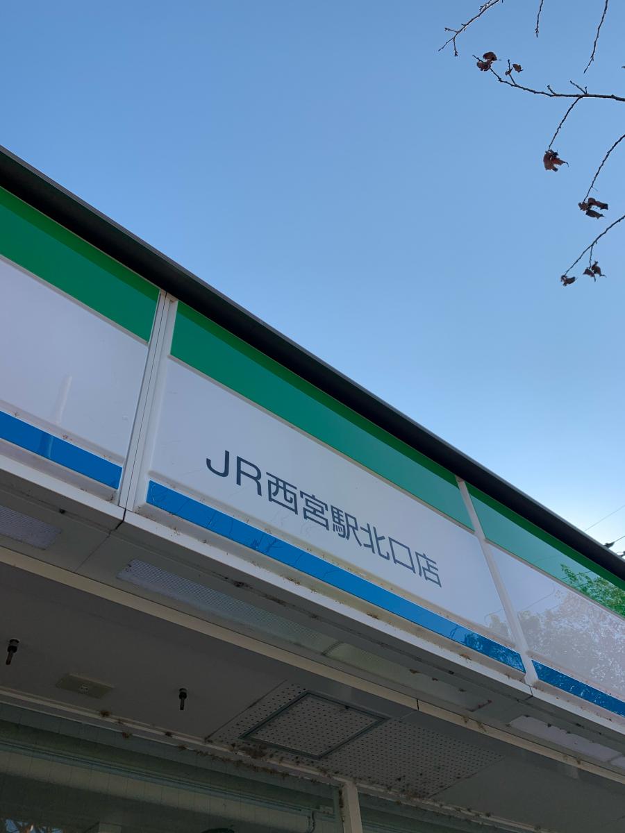 マーケットピア ファミリーマート ｊｒ西宮駅北口店 西宮市西福町