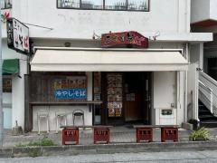 接骨ネット 将智鍼灸整骨院 那覇市 の周辺施設写真一覧 2ページ