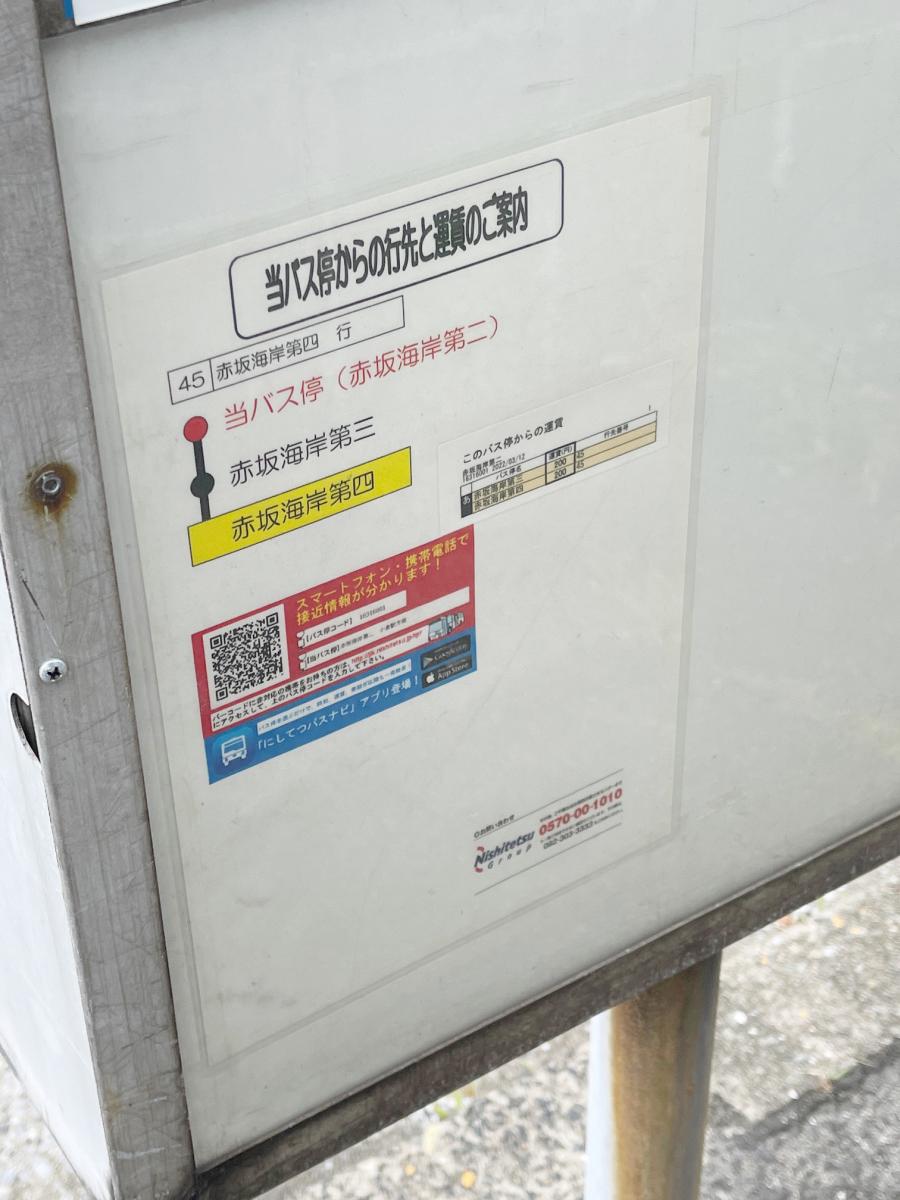 ユキサキnavi 西鉄バス 赤坂海岸第二 バス停留所