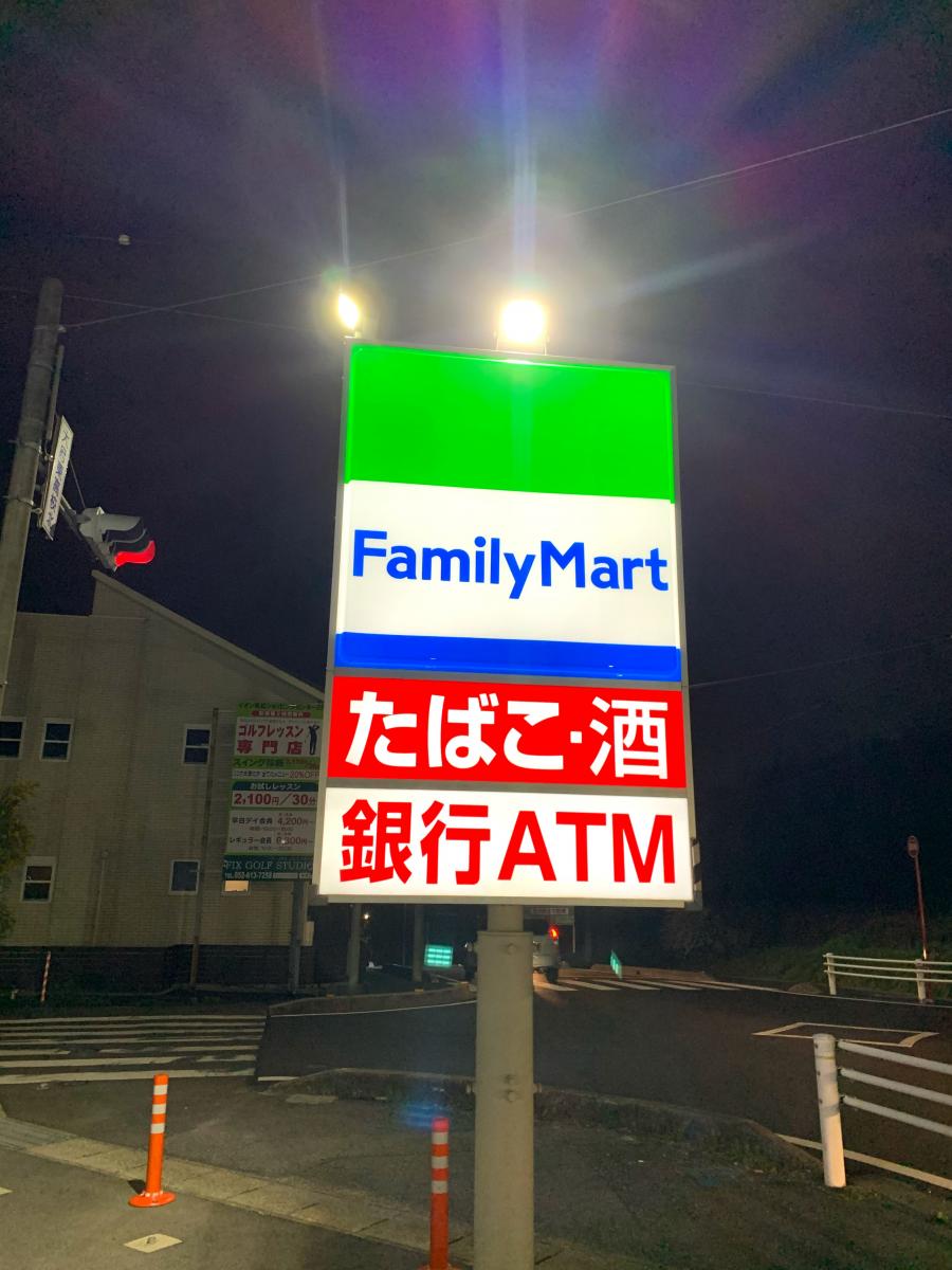 マーケットピア ファミリーマート 大府横根町箕手店 大府市横根町