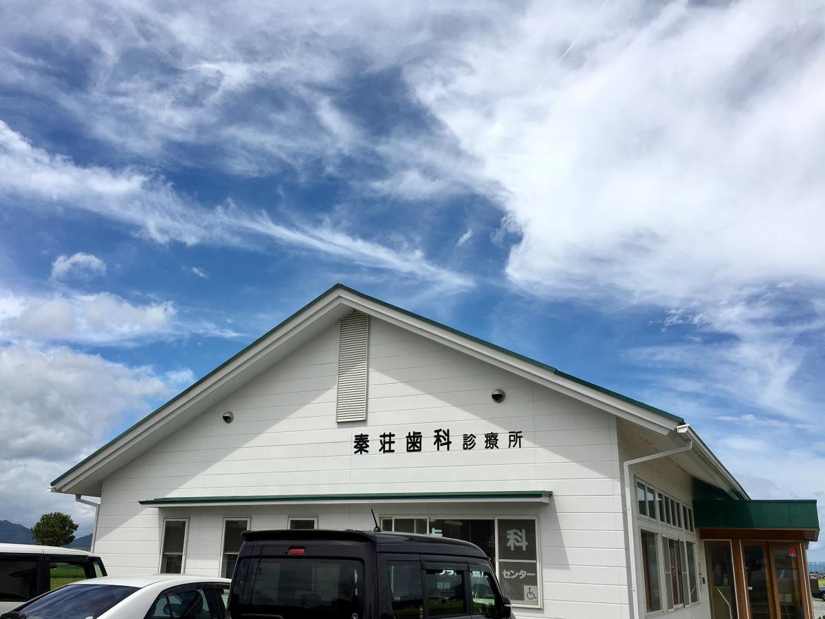 ドクターマップ 秦荘歯科診療所 愛知郡愛荘町安孫子