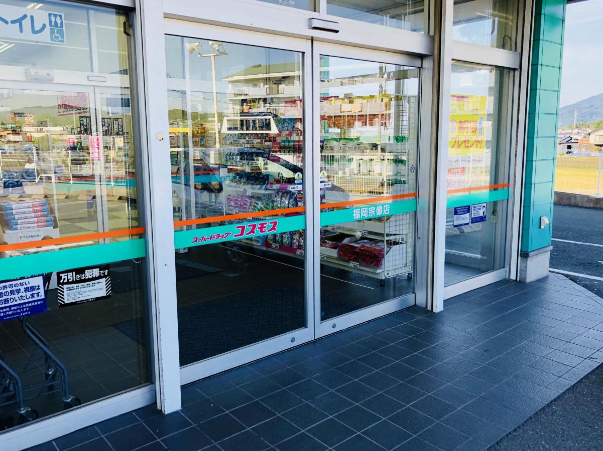 マーケットピア ディスカウントドラッグコスモス 福岡宗像店