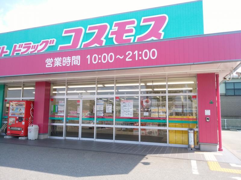 マーケットピア ディスカウントドラッグコスモス 頴娃店 南九州市頴娃町牧之内