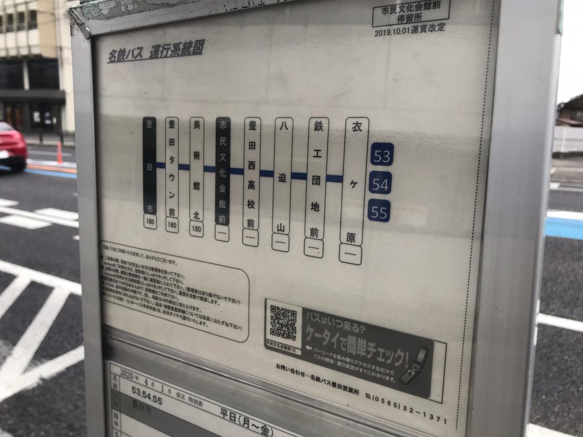 ユキサキナビ 名鉄バス 市民文化会館前 バス停留所 豊田市小坂本町