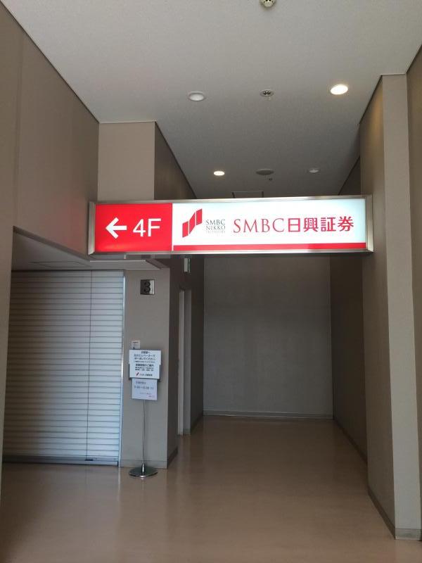 カブガイド ｓｍｂｃ日興証券株式会社 藤沢支店