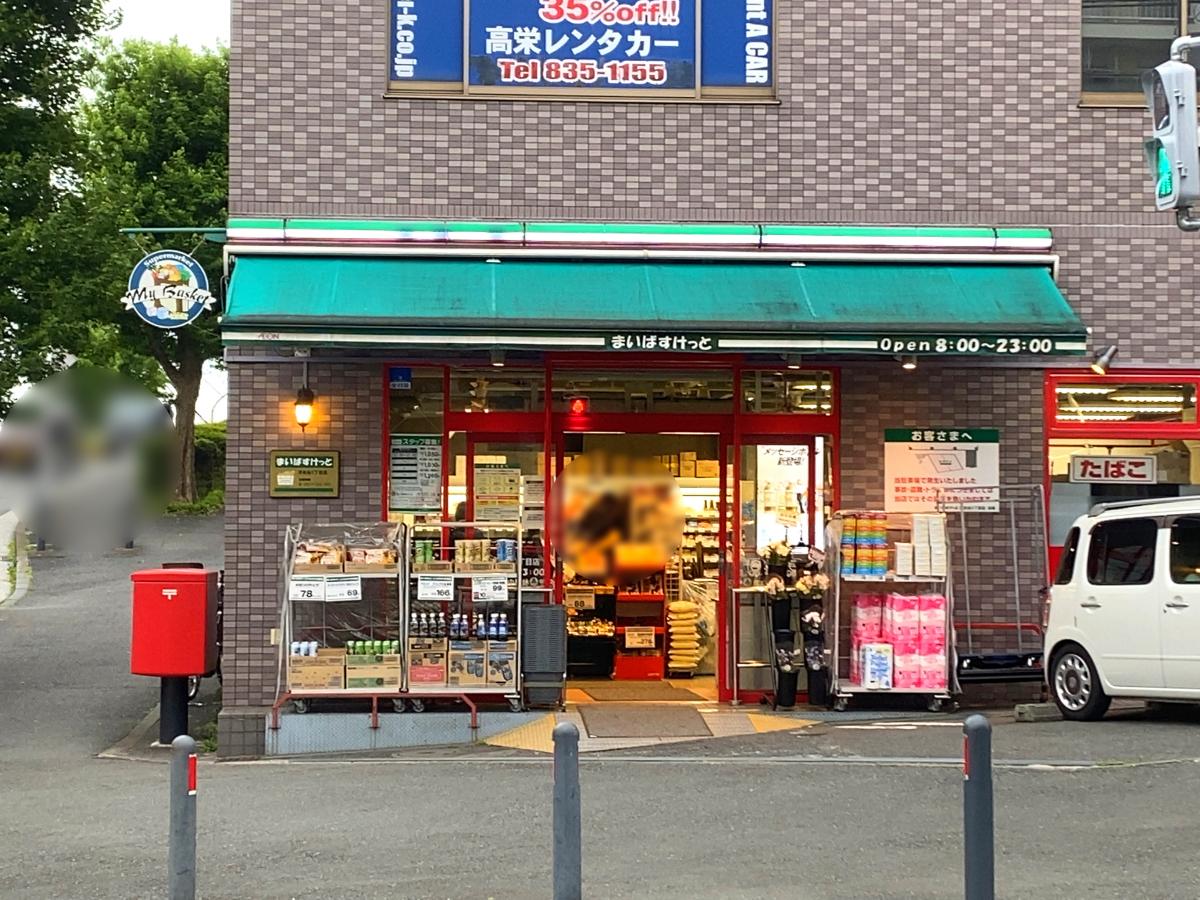 マーケットピア】まいばすけっと 洋光台3丁目店（横浜市磯子区洋光台）