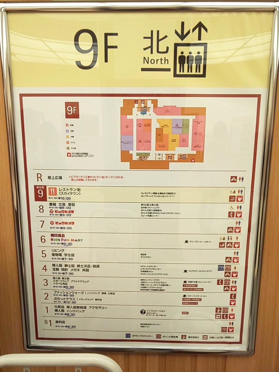マーケットピア 小田急百貨店町田店 町田市 の投稿写真一覧