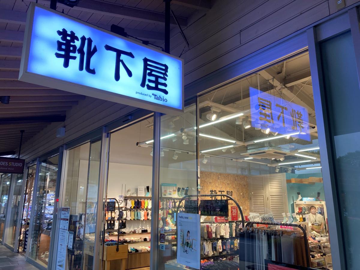 マーケットピア 靴下屋軽井沢プリンスショッピングプラザ