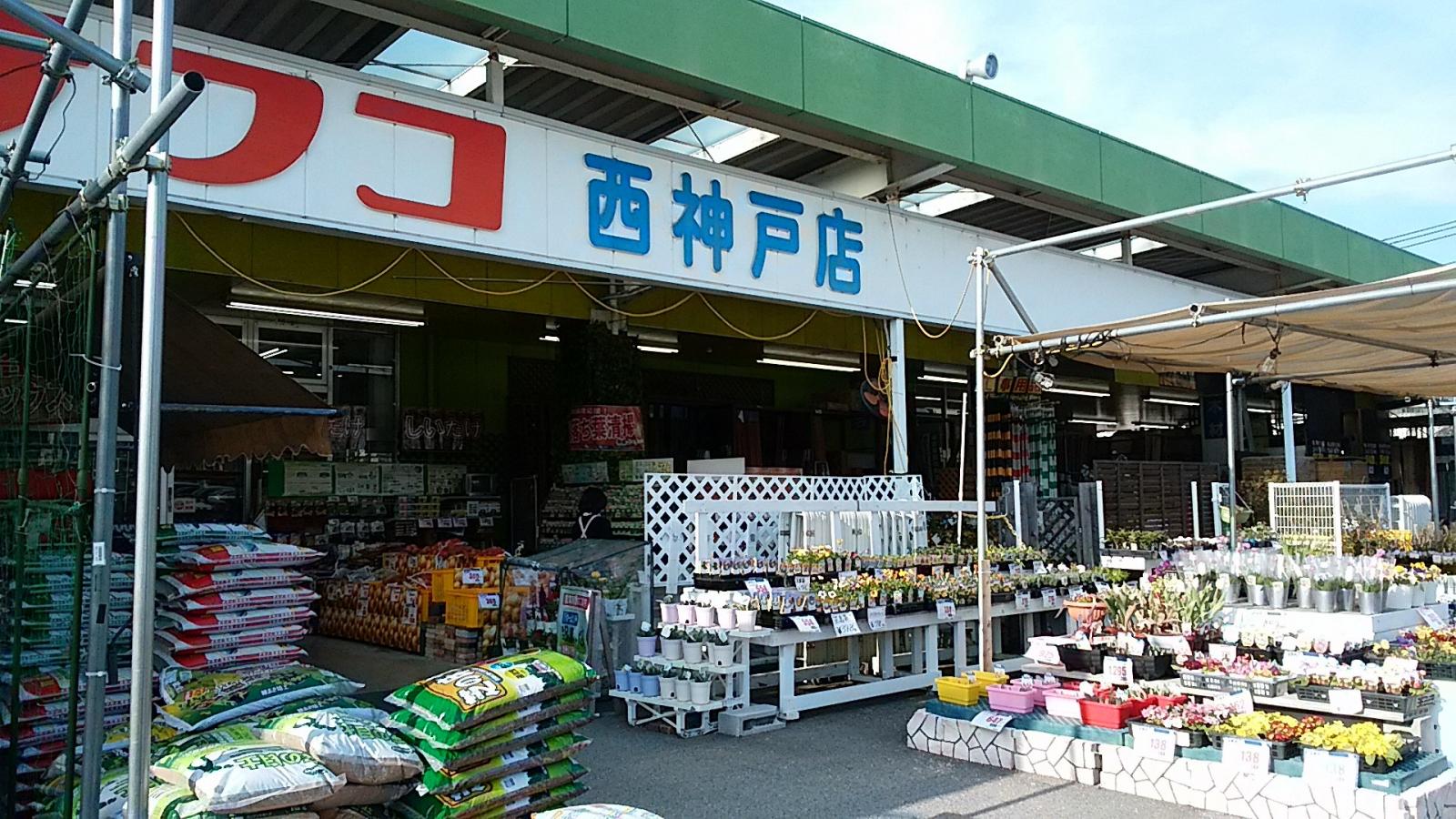 ホームプラザナフコ 西神戸店／ホームメイト