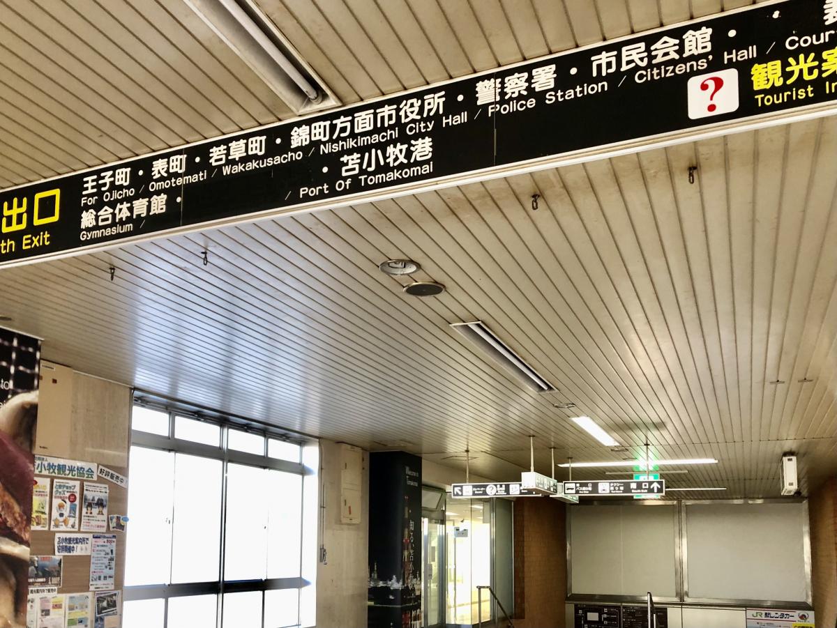 ユキサキナビ 苫小牧駅 苫小牧市表町