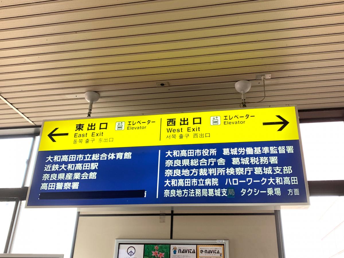 ユキサキナビ 高田駅 大和高田市 の投稿写真一覧
