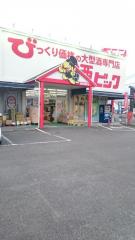 マーケットピア 酒やビック 藤枝青葉町店 藤枝市青葉町