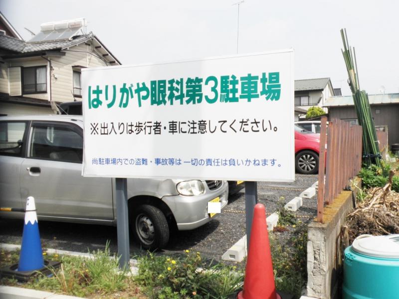 ドクターマップ はりがや眼科 太田市小舞木町