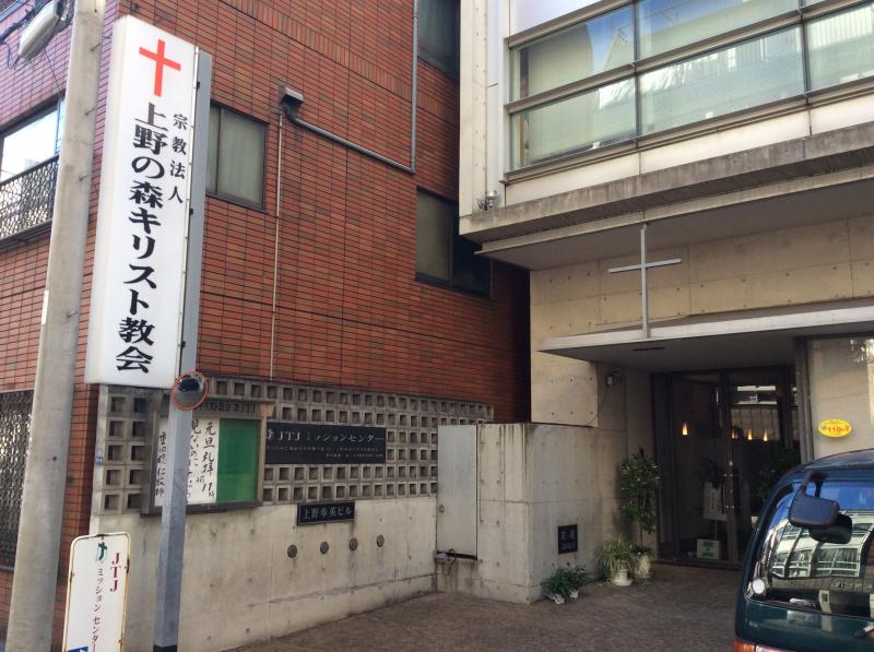 旅探 たびたん 上野の森キリスト教会 台東区 の投稿写真一覧