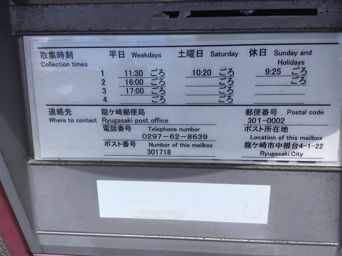バンクマップ 龍ケ崎中根台郵便局 龍ケ崎市中根台