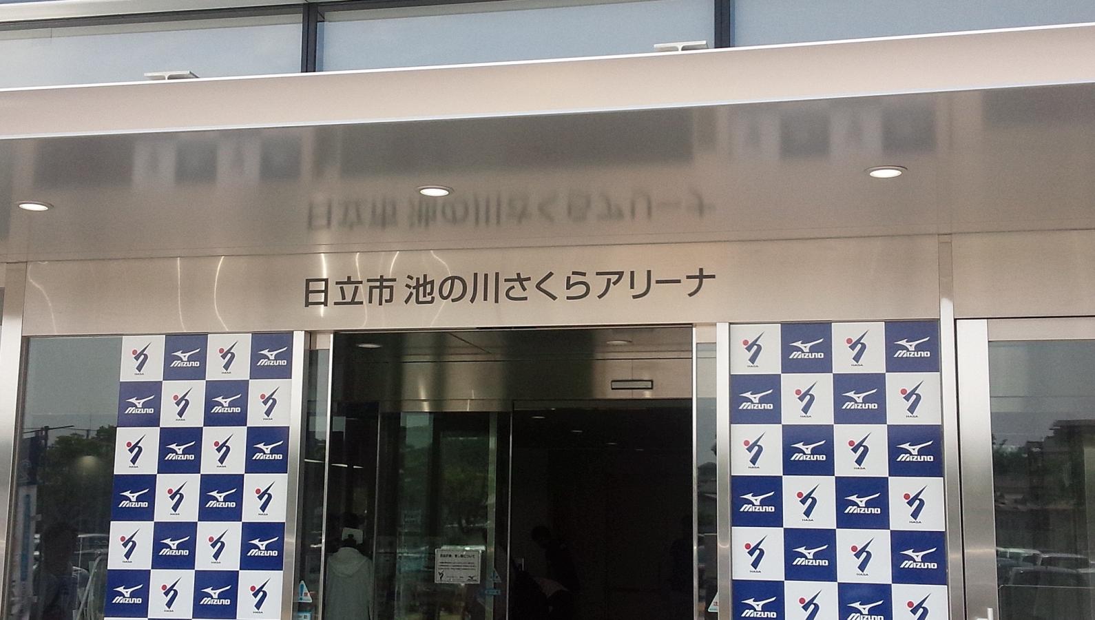 スポランド 日立市池の川さくらアリーナ 総合体育館