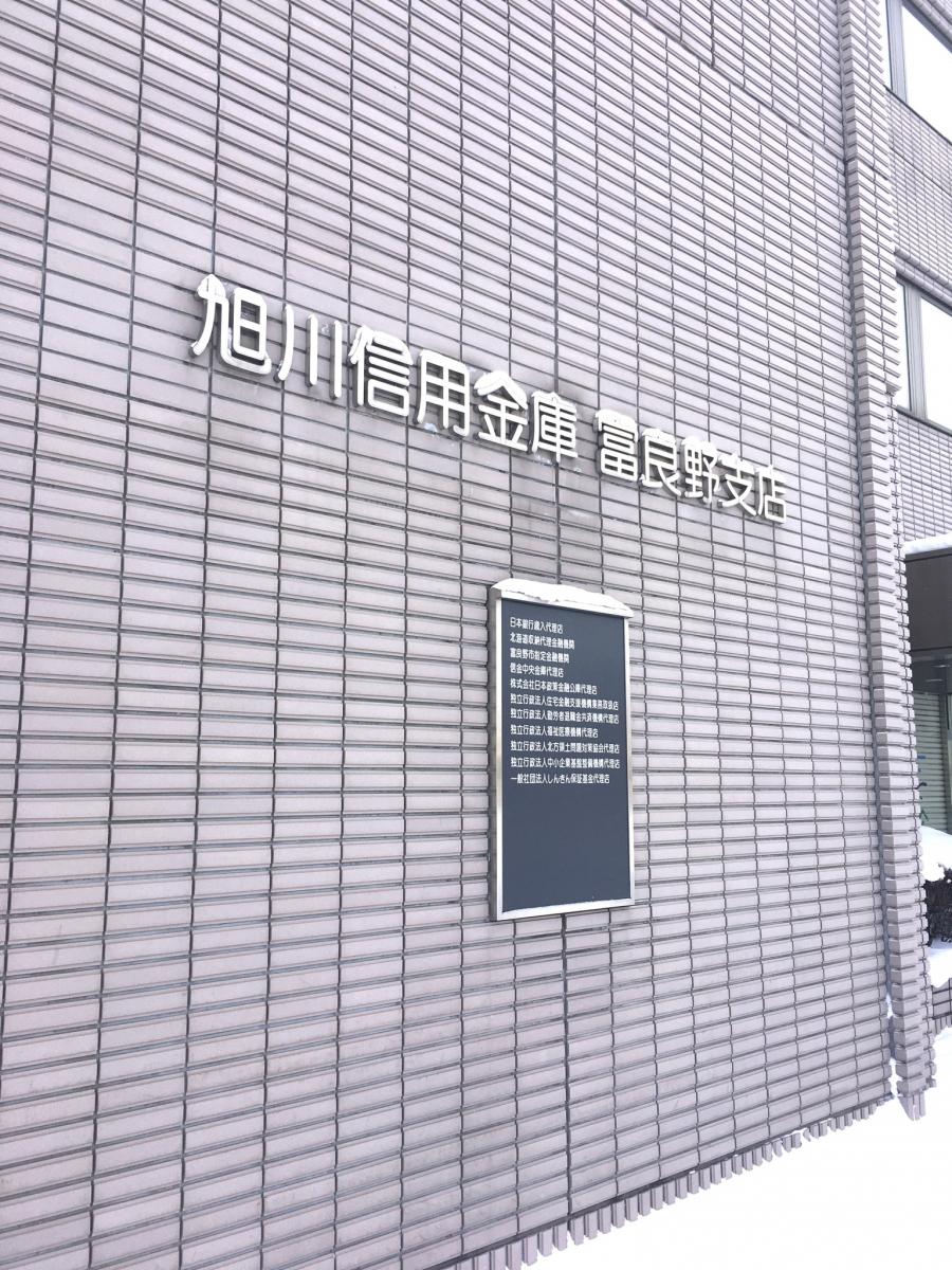 パブリネット 富良野保健所 富良野市 周辺施設 口コミ 写真 動画