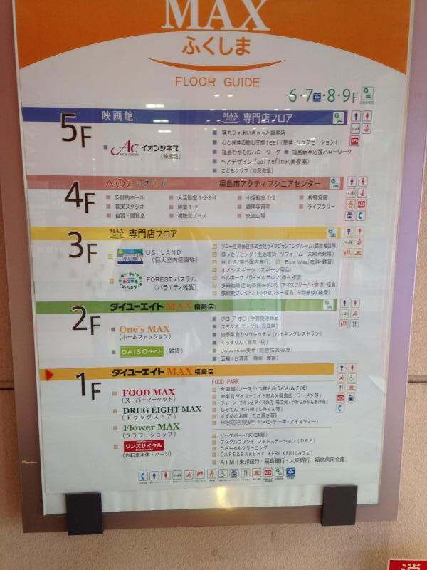 マーケットピア ダイユーエイトｍａｘ福島店 福島市曽根田町