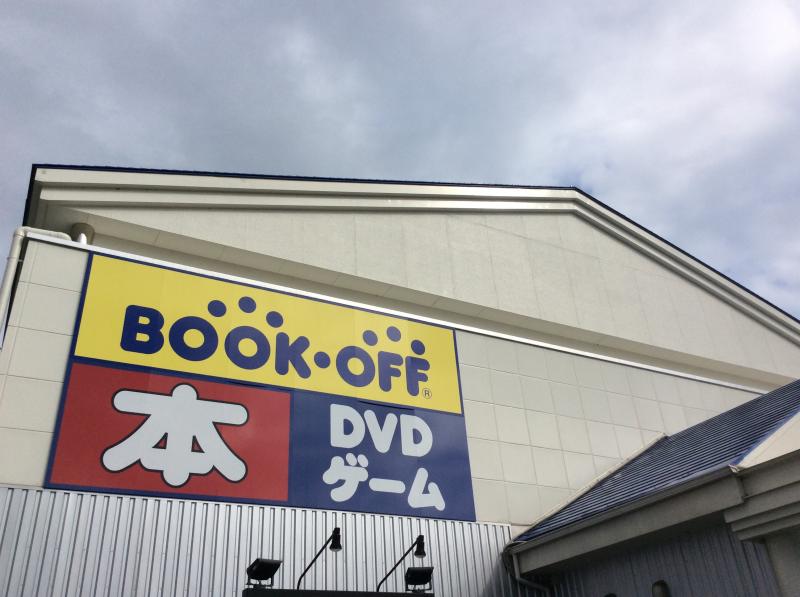 マーケットピア ブックオフ 横浜十日市場店 横浜市緑区十日市場町