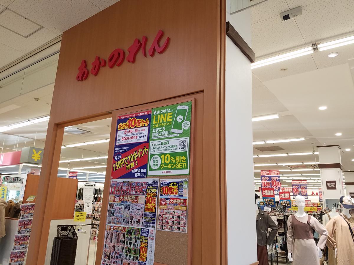 あかのれん 長良店／ホームメイト