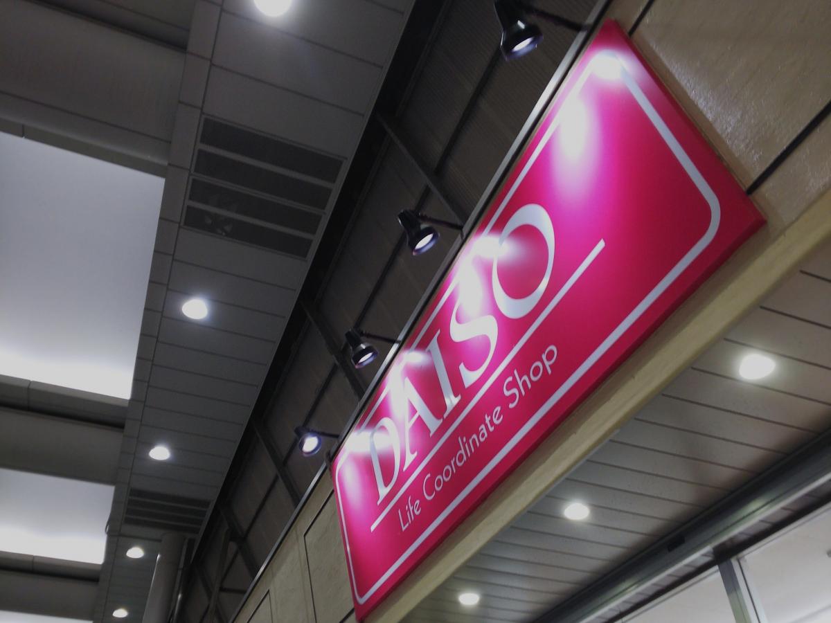 マーケットピア ザ ダイソー カツマタ武蔵新城店 川崎市中原区新城