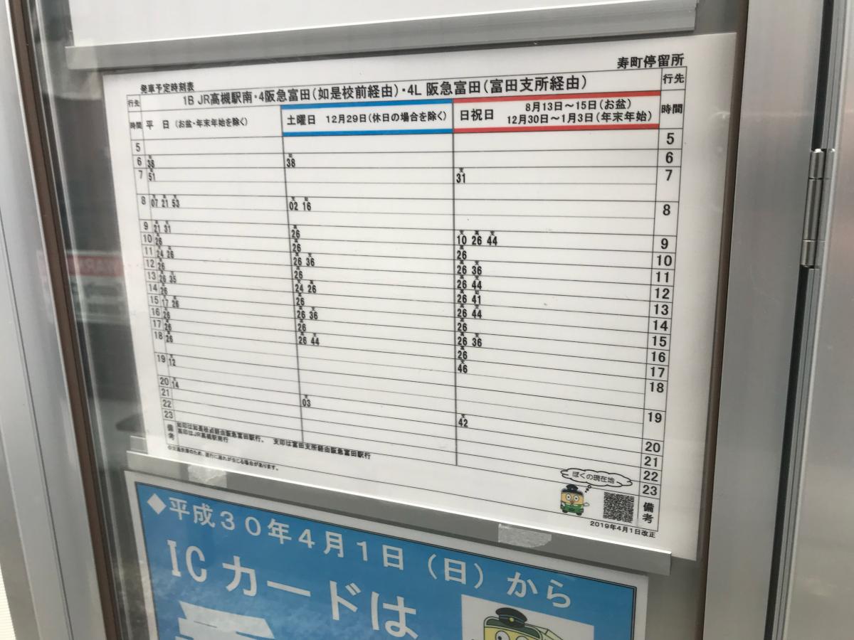ユキサキナビ 高槻市営バス 寿町 バス停留所 高槻市栄町