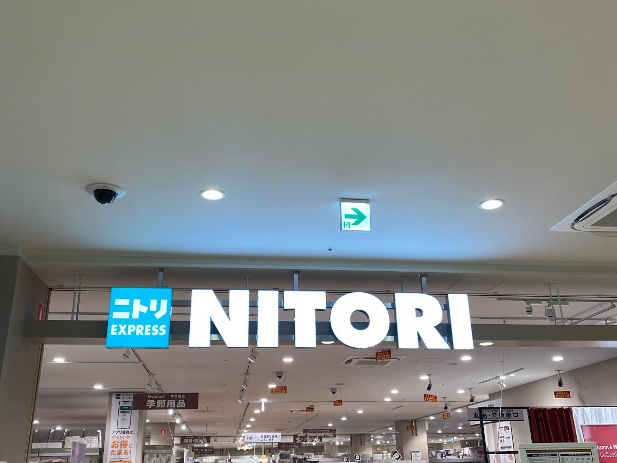 ニトリEXPRESS イオン藤井寺ショッピングセンター店／ホームメイト