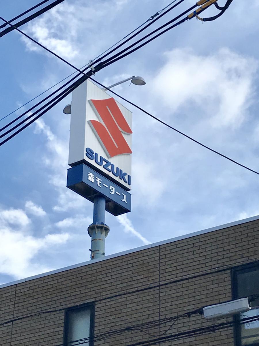 マーケットピア 森モータース 宇治市広野町