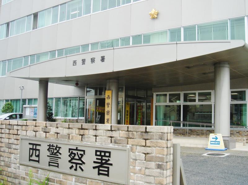 【パブリネット】西警察署/ホームメイト 【パブリネット】西警察署/ホームメイト