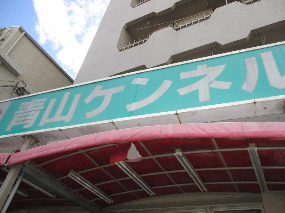 マーケットピア 青山ケンネルインターナショナル柿ノ木坂店 目黒区柿の木坂 マーケットピア 青山ケンネルインターナショナル柿ノ木坂店 目黒区柿の木坂