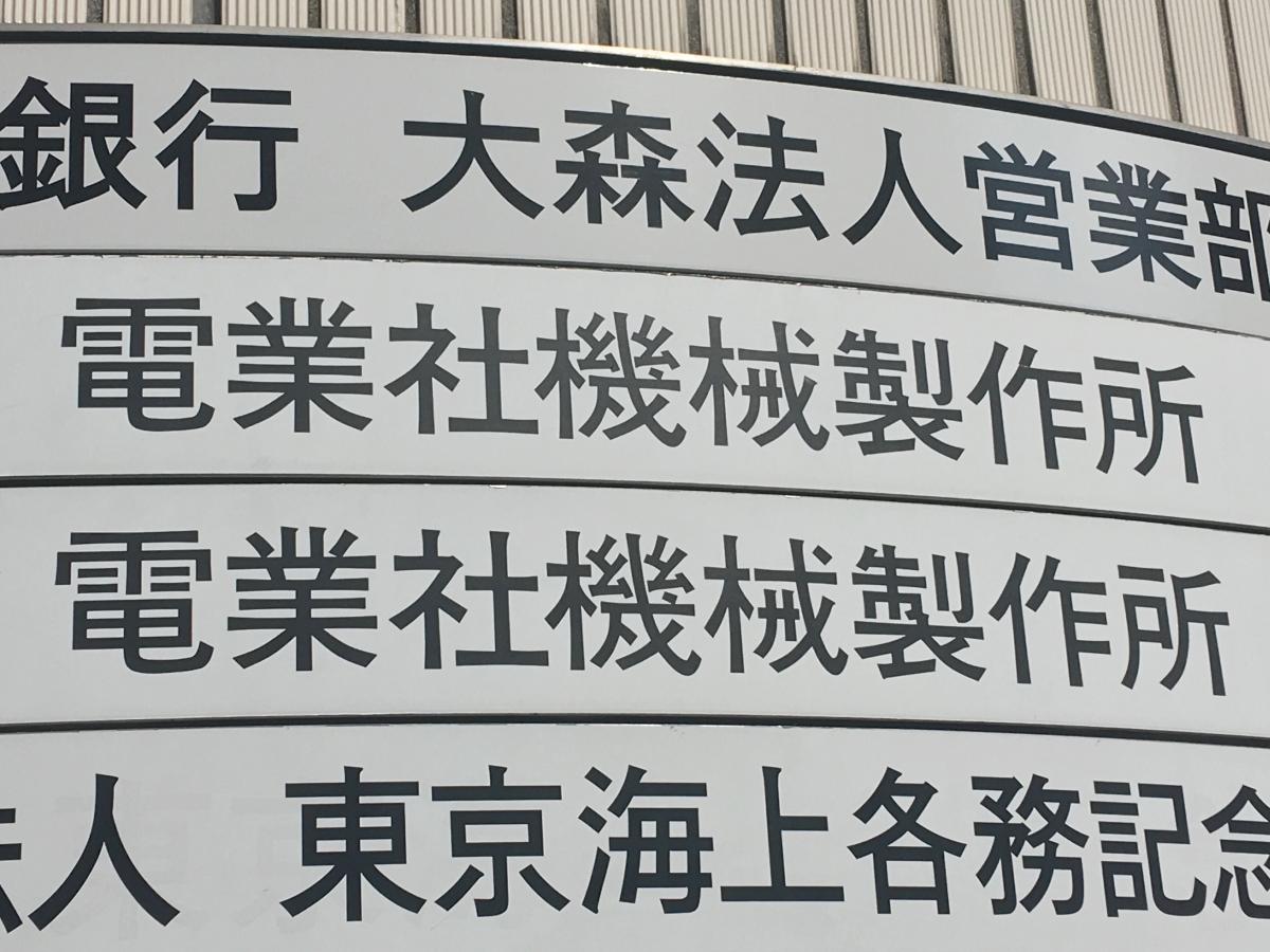 株式会社電業社機械製作所/ホームメイト 株式会社電業社機械製作所/ホームメイト