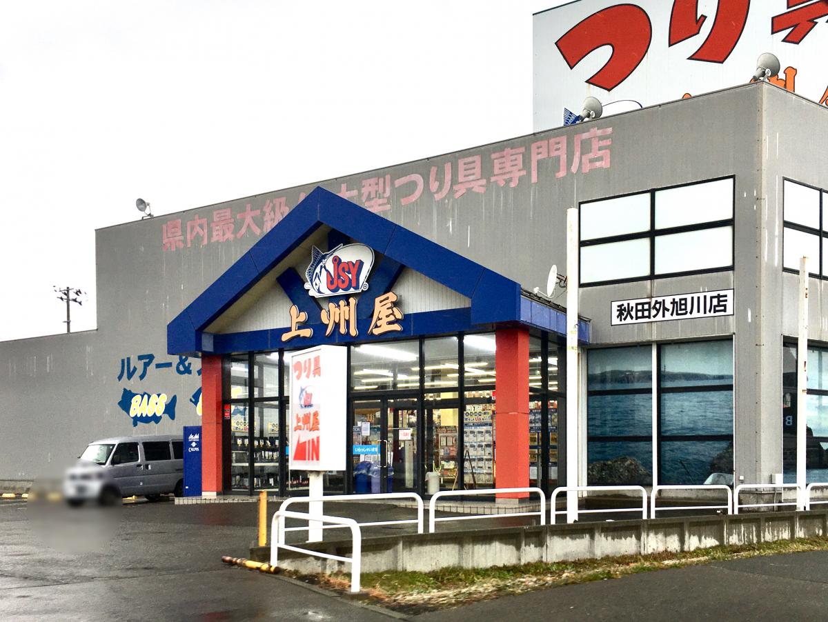 マーケットピア ファミリーマート 秋田北インター通り店 秋田市 周辺施設 口コミ 写真 動画