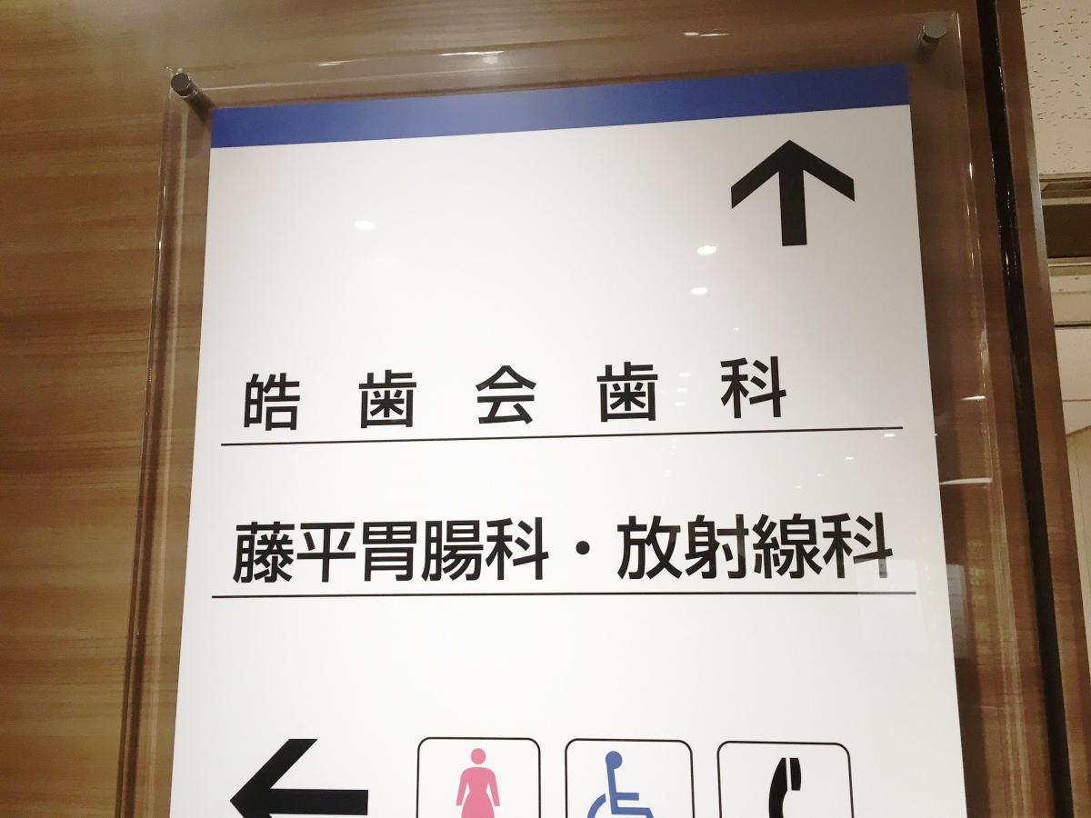 ドクターマップ 皓歯会阪急ターミナルビル診療所 大阪市北区芝田