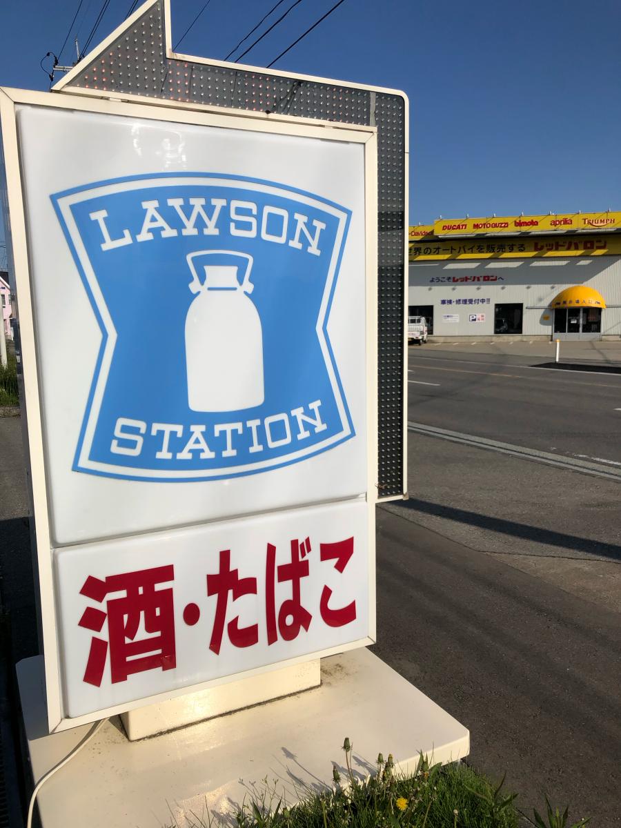 マーケットピア ローソン 鶴岡伊勢原町店 鶴岡市 の投稿写真一覧