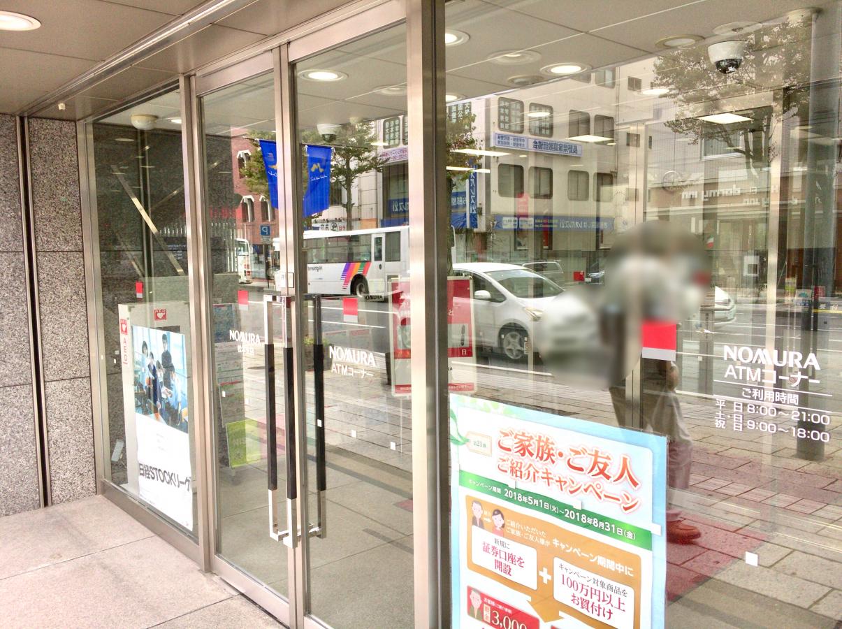 カブガイド 野村證券株式会社 松本支店 松本市中央