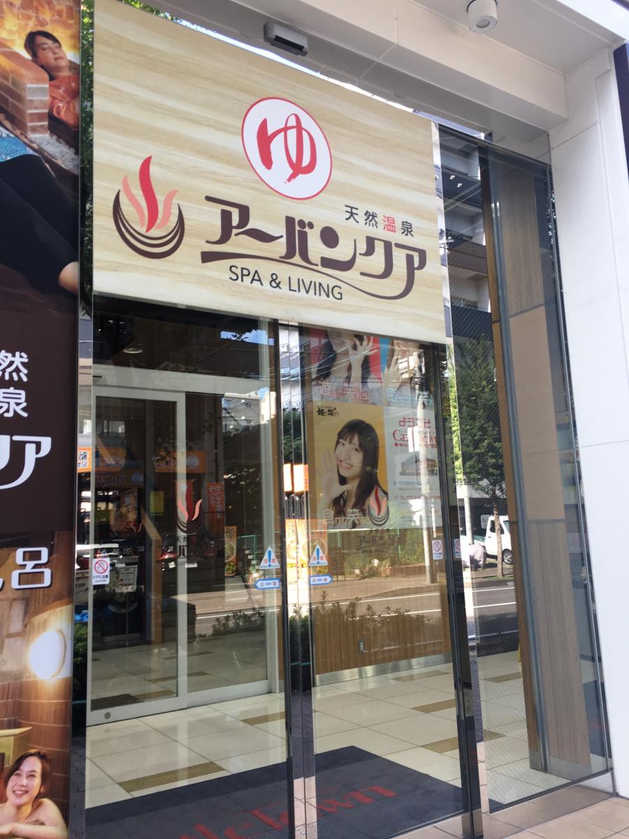 旅探 たびたん アーバンクア