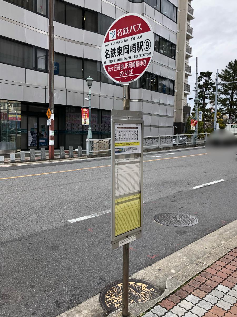 ユキサキnavi 名鉄バス 東岡崎 北側 バス停留所