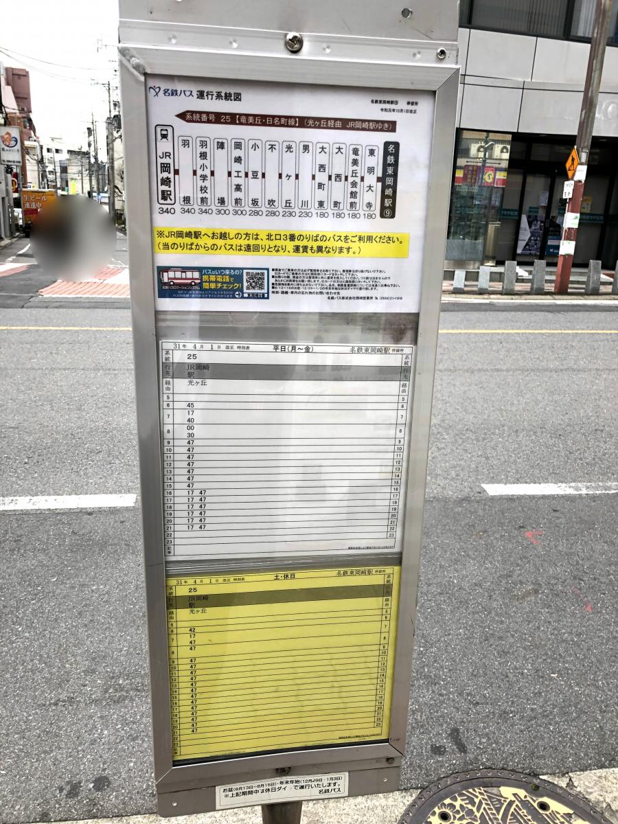 ユキサキnavi 名鉄バス 東岡崎 北側 バス停留所