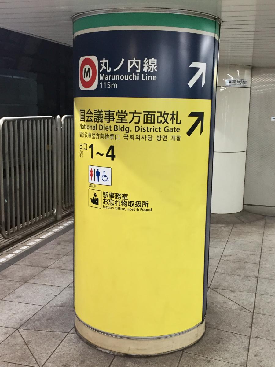 ユキサキナビ 国会議事堂前駅 千代田区 の投稿ユーザーアルバム 1ページ