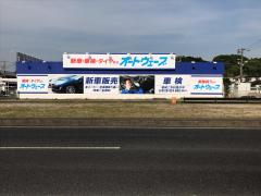 マーケットピア ジョイフル本田君津店