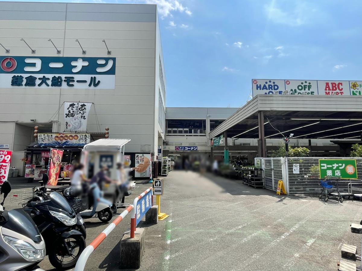 マーケットピア 投稿ユーザー写真集 ホームセンターコーナン 鎌倉大船店