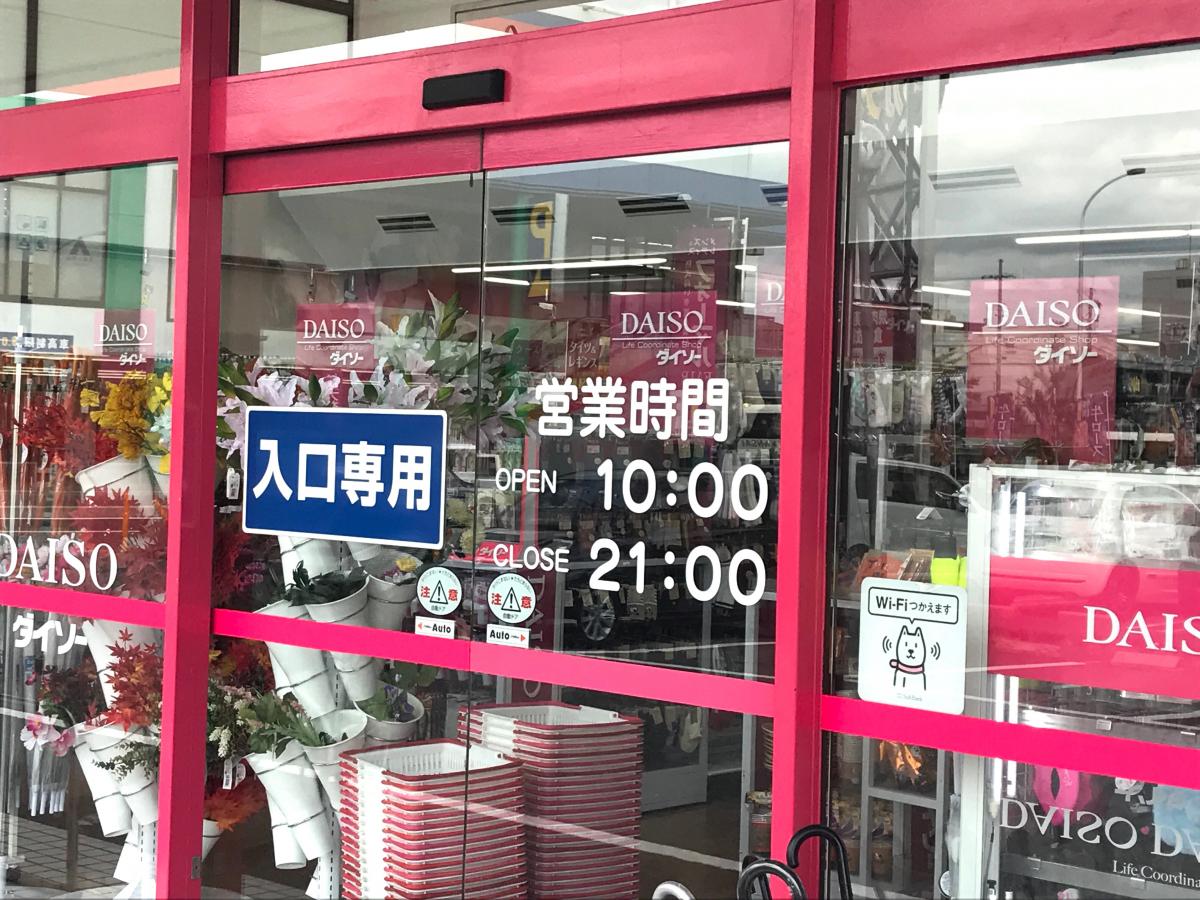 マーケットピア ザ ダイソー 寝屋川店 寝屋川市 の投稿写真一覧