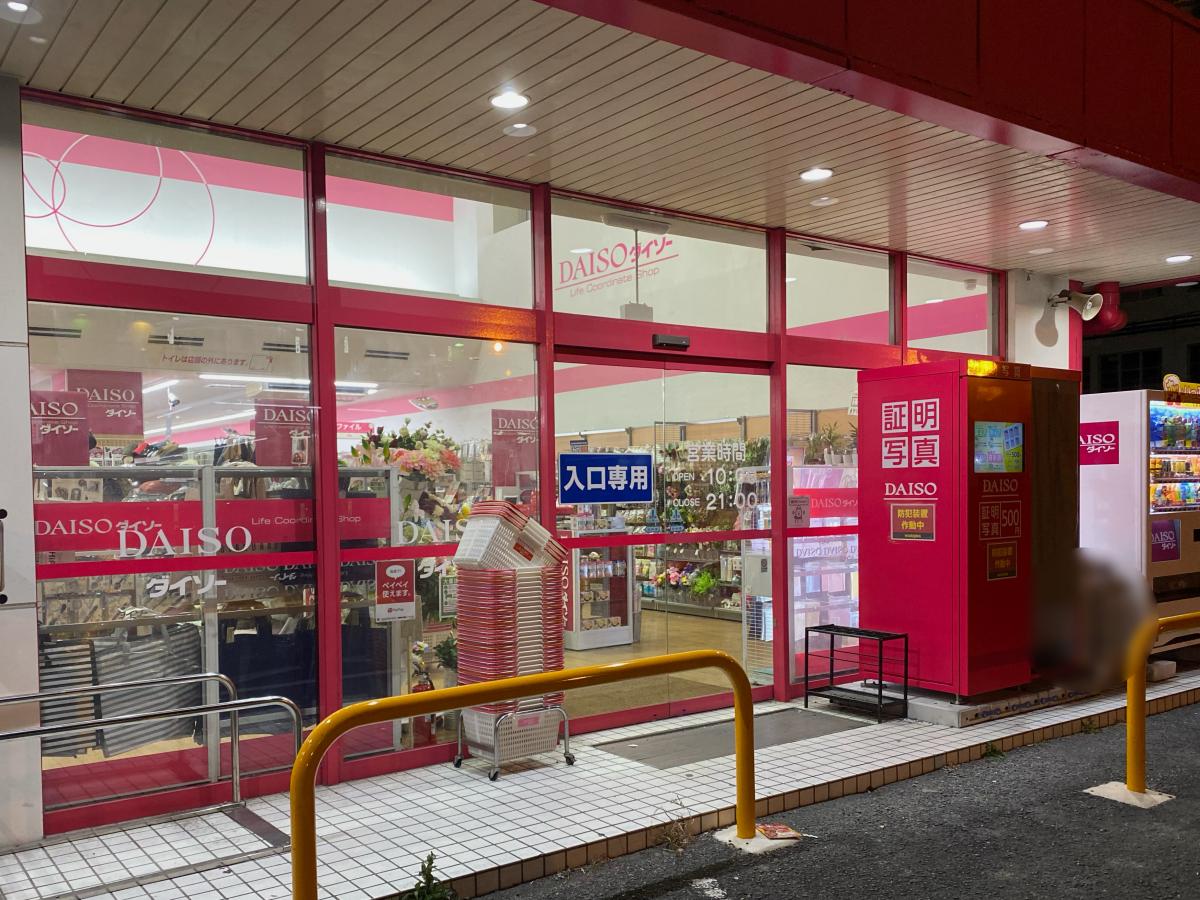 マーケットピア ザ ダイソー 寝屋川店 寝屋川市高宮栄町
