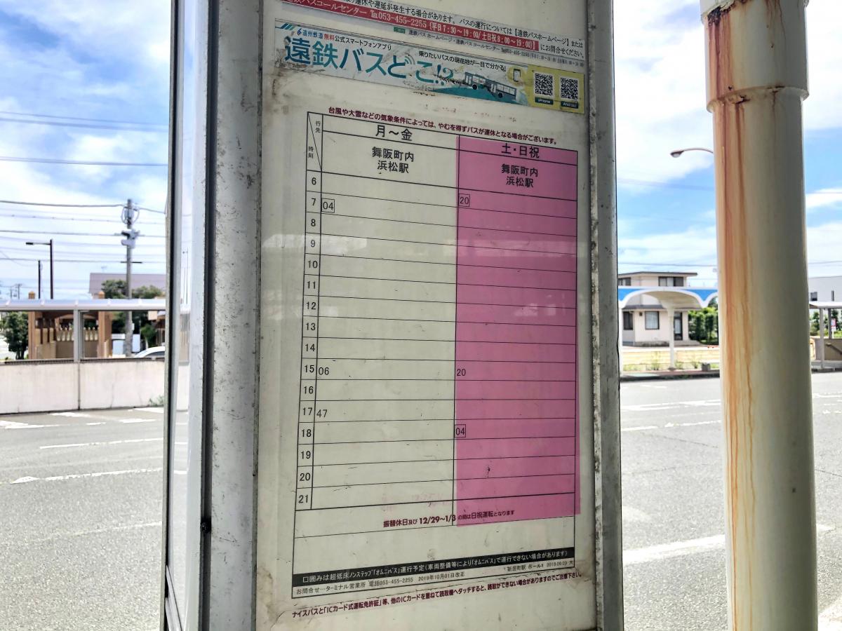 ユキサキナビ 遠鉄バス 新居町駅 バス停留所 湖西市新居町新居