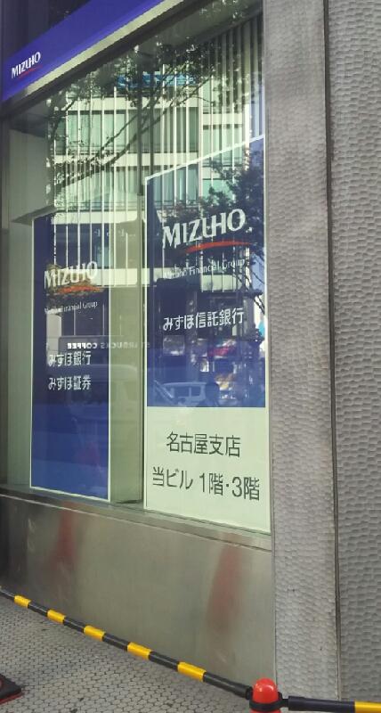 バンクマップ みずほ銀行名古屋中央支店 名古屋市中区