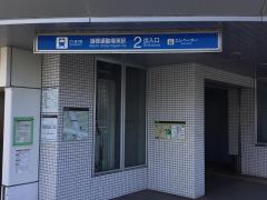 ホームメイト 名古屋市営地下鉄名城線瑞穂運動場東駅