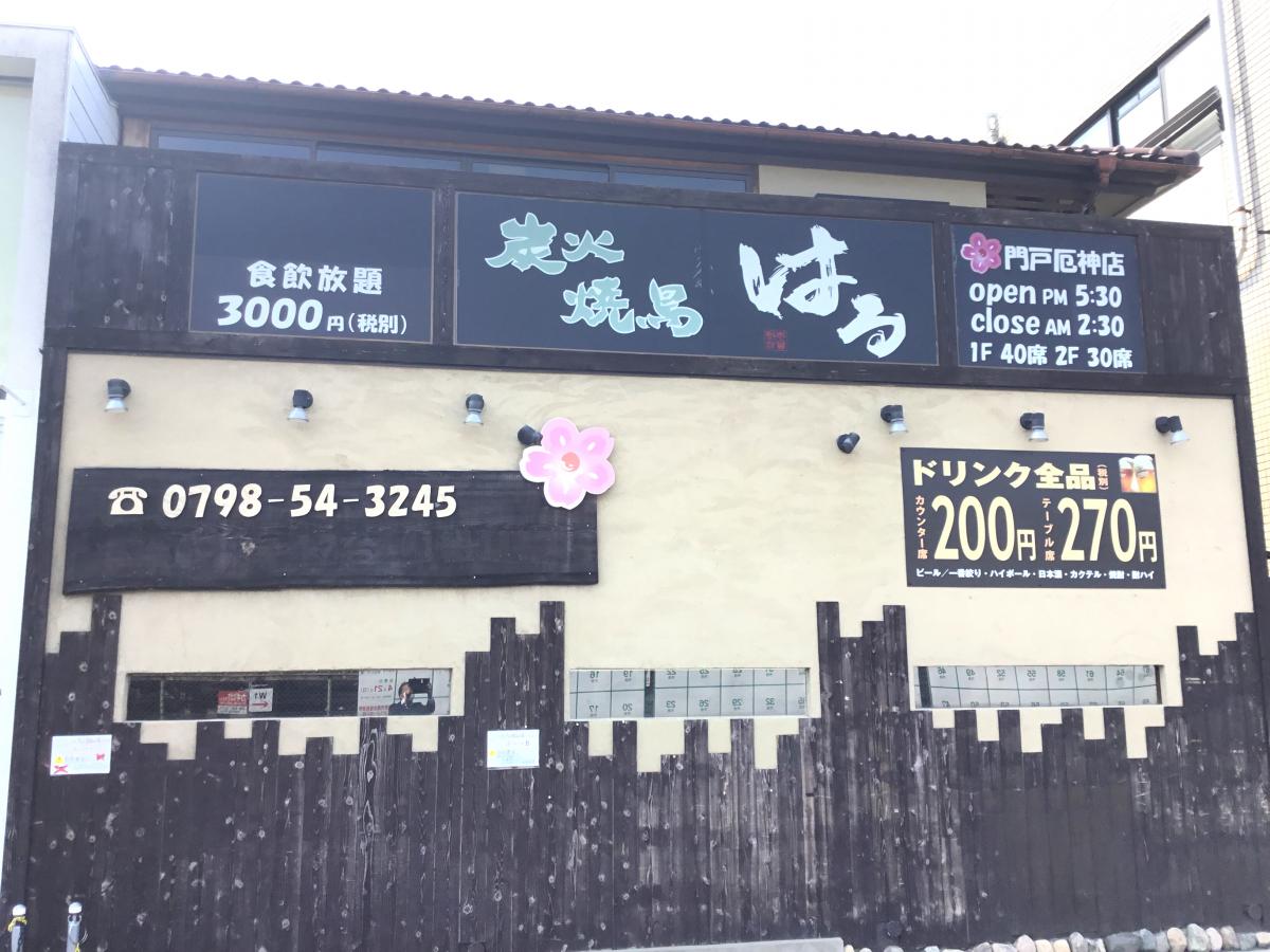 スタディピア】京進スクール・ワン 門戸厄神教室（西宮市）周辺施設 