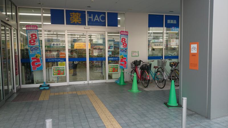 マーケットピア ハックドラッグ 曙町店