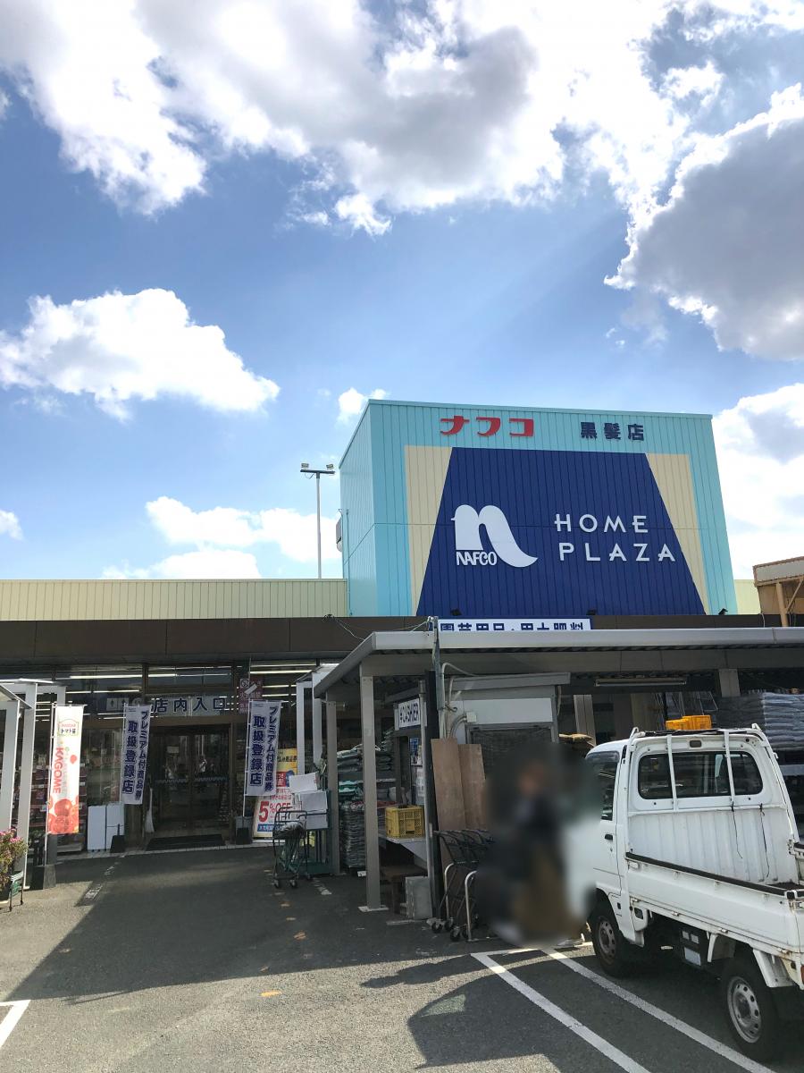 マーケットピア ホームプラザナフコ 黒髪店コメント一覧